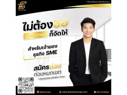 บริษัทสินเชื่อ Star Loan