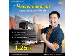 บริษัทสินเชื่อ Star Loan