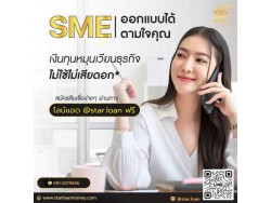 บริษัทสินเชื่อ Star Loan