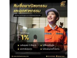 บริษัทสินเชื่อ Star Loan