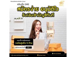 บริษัทสินเชื่อ Star Loan