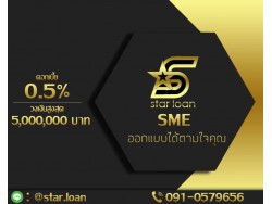 บริษัทสินเชื่อ Star Loan