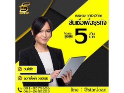 บริษัทสินเชื่อ Star loan