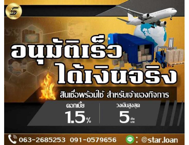 บริษัทสินเชื่อ Star loan