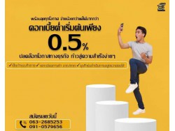 บริษัทสินเชื่อ Star loan