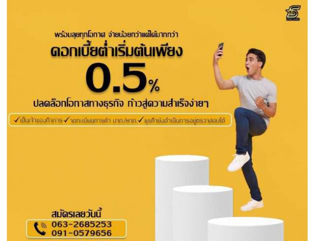 บริษัทสินเชื่อ Star loan