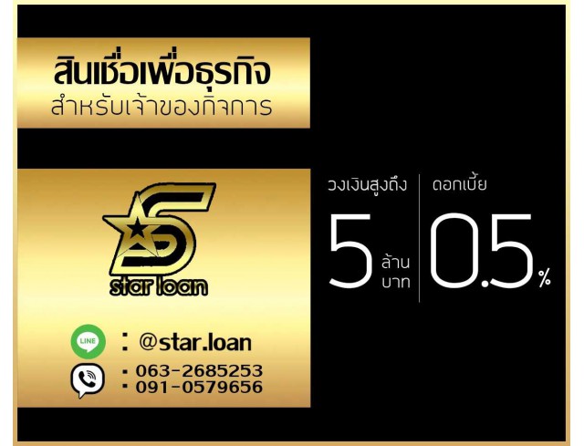 สินเชื่อเสริมสภาพคล่องทางธุรกิจ ปรึกษาฟรี!