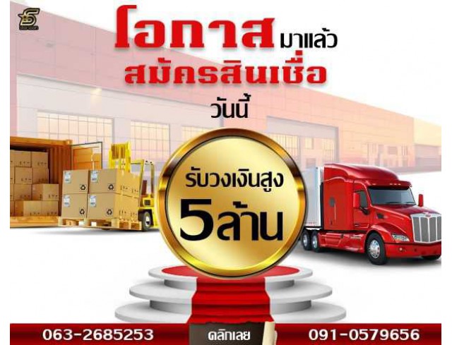 สินเชื่อเสริมสภาพคล่องทางธุรกิจ ปรึกษาฟรี!