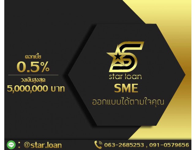 สินเชื่อระยะสั้น สำหรับเจ้าของธุรกิจ SME