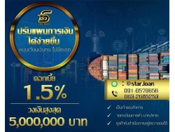 บริษัทสินเชื่อ Star loan