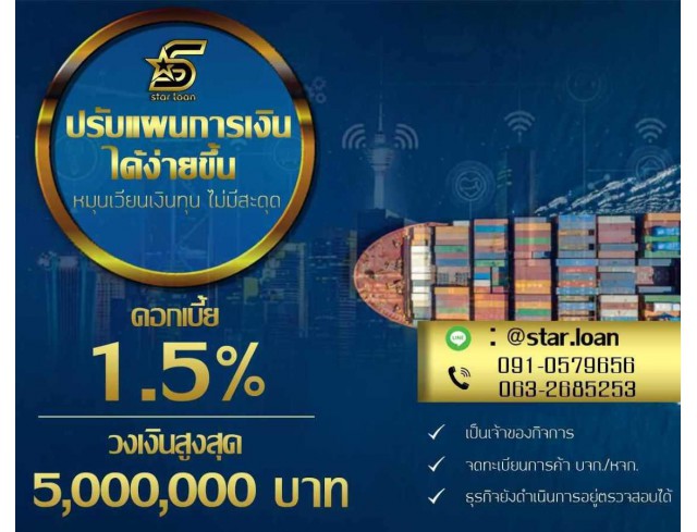 บริษัทสินเชื่อ Star loan