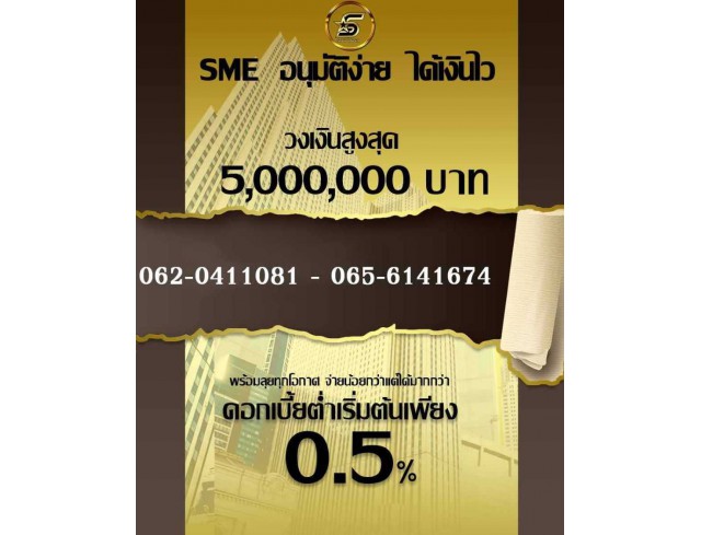 สินเชื่อสำหรับเจ้าของกิจการและเจ้าของธุรกิจ