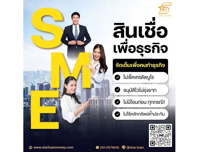 #สินเชื่อ #ผู้ประกอบการ #เงินทุนหมุนเวียน