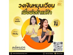 #สินเชื่อ #ผู้ประกอบการ #เงินทุนหมุนเวียน