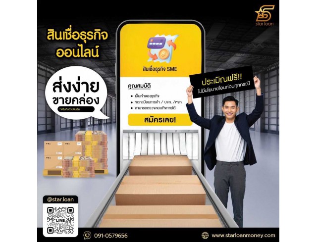 #สินเชื่อ #ผู้ประกอบการ #เงินทุนหมุนเวียน