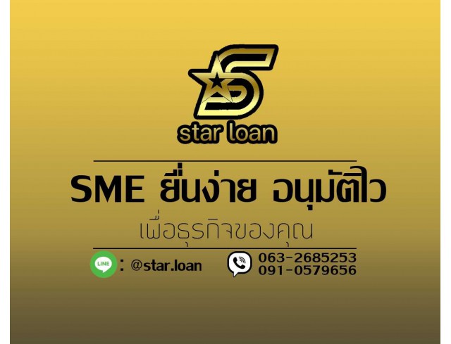 #สินเชื่อ #ผู้ประกอบการ #เงินทุนหมุนเวียน