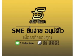 #สินเชื่อ #ผู้ประกอบการ #เงินทุนหมุนเวียน