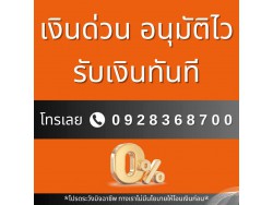 สินเชื่อ SME โทร 092-8368700