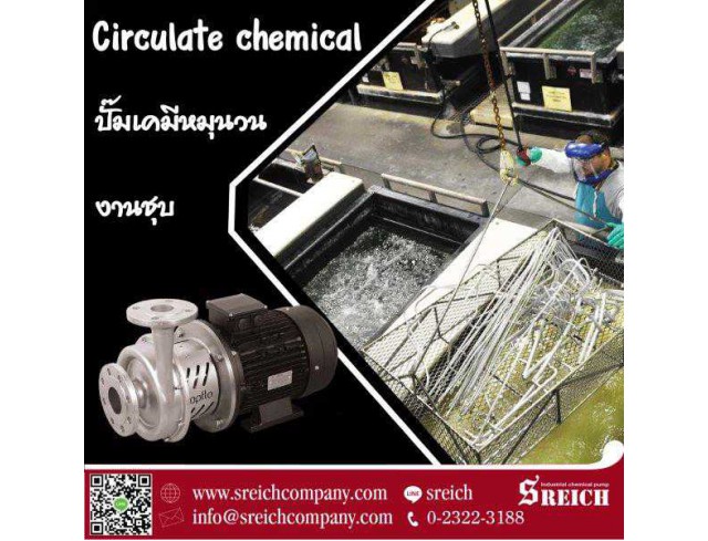 Centrifugal Pump หาซื้อปั๊มสูบส่งเคมี ในกระบวนการบำบัดน้ำเสีย