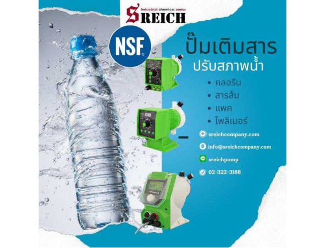 เอส ไรคส์ ขายปั๊มโดส Dosing pump โดสซิ่งปั๊ม สำหรับการจ่ายสารเคมีที่ถูกต้องและแม่นยำ