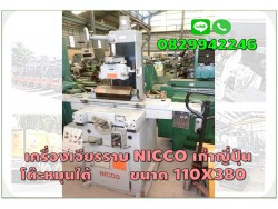 เครื่องเจียรราบ NICCO 