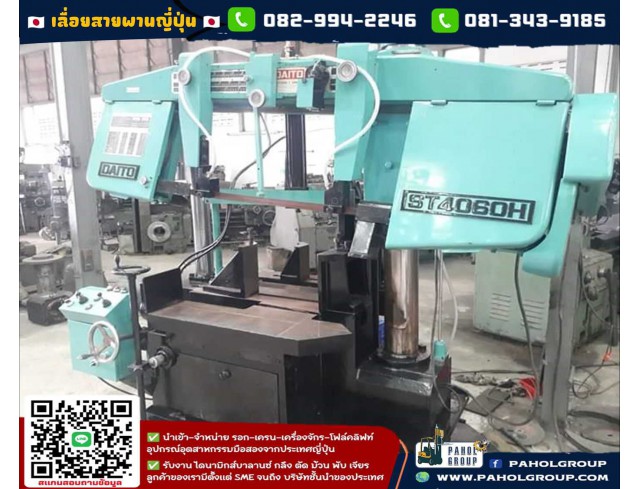 เครื่องเลื่อยสายพาน เลื่อยสายพาน BANDSAW เครื่องเลื่อยDAITO เครื่องเลื่อยAMADA