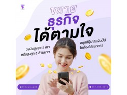 สินเชื่อเพื่อธุรกิจ อนุมัติง่าย