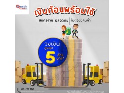 สินเชื่อเครื่องจักร