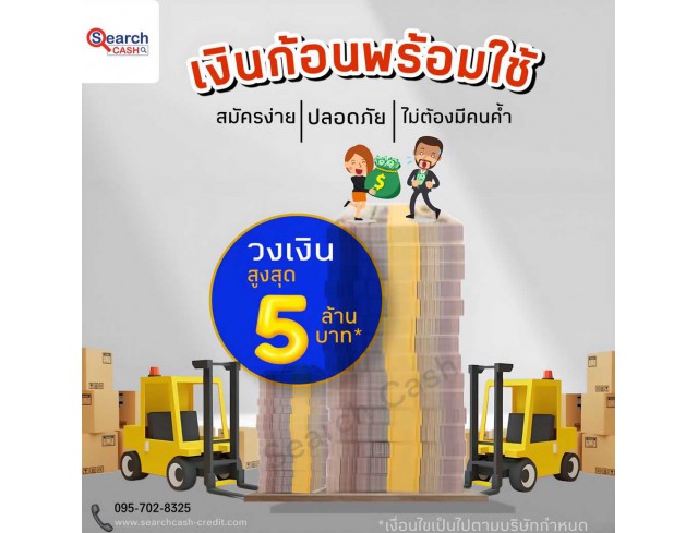 สินเชื่อเครื่องจักร