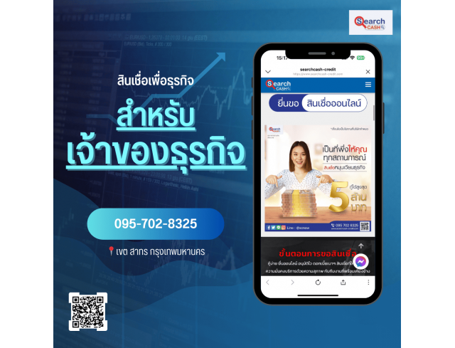 #สินเชื่อเพื่อธุรกิจ #วงเงินสำรอง #วงเงินOD #ปล่อยเงินทุน #ต้องการเงินด่วน #เสริมสภาพคล่อง #สินเชื่อไม่เช็คเครดิต #สินเชื่อ #สินเชื่อเงินด่วน #สินเชื่อเงินสด