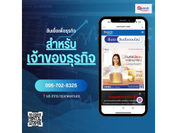 #สินเชื่อsme #สินเชื่อเพื่อธุรกิจ #วงเงินสำรอง #วงเงินOD #ปล่อยเงินทุน #ต้องการเงินด่วน #เสริมสภาพคล่อง #สินเชื่อไม่เช็คเครดิต #สินเชื่อ #สินเชื่อเงินด่วน #สินเชื่อเงินสด