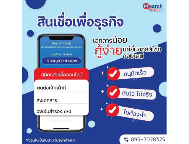 #สินเชื่อsme #สินเชื่อเพื่อธุรกิจ #วงเงินสำรอง #วงเงินOD #ปล่อยเงินทุน #ต้องการเงินด่วน #เสริมสภาพคล่อง #สินเชื่อไม่เช็คเครดิต #สินเชื่อ #สินเชื่อเงินด่วน #สินเชื่อเงินสด