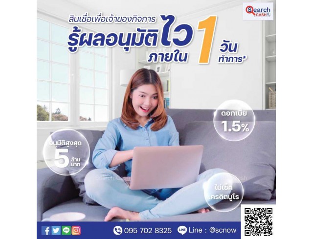 #สินเชื่อsme #สินเชื่อเพื่อธุรกิจ #วงเงินสำรอง #วงเงินOD #ปล่อยเงินทุน #ต้องการเงินด่วน #เสริมสภาพคล่อง #สินเชื่อไม่เช็คเครดิต #สินเชื่อ #สินเชื่อเงินด่วน #สินเชื่อเงินสด