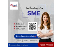 #สินเชื่อระยะสั้น #สินเชื่อsme #สินเชื่อเพื่อธุรกิจ #สินเชื่อรับเหมา #สินเชื่อคลินิก #สินเชื่อออนไลน์ #สินเชื่ออุตสาหกรรม #วงเงินสำรอง #วงเงินOD #ปล่อยเงินทุน #ต้องการเงินด่วน #เสริมสภาพคล่อง #สินเชื่อไม่เช็คเครดิต  #สินเชื่อเงินด่วน #ปล่อยเงินกู้ 