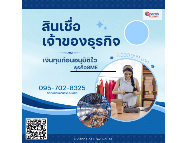 #สินเชื่อระยะสั้น #สินเชื่อsme #สินเชื่อเพื่อธุรกิจ #สินเชื่อรับเหมา #สินเชื่อคลินิก #สินเชื่อออนไลน์ #สินเชื่ออุตสาหกรรม #วงเงินสำรอง #วงเงินOD #ปล่อยเงินทุน #ต้องการเงินด่วน #เสริมสภาพคล่อง #สินเชื่อไม่เช็คเครดิต  #สินเชื่อเงินด่วน #ปล่อยเงินกู้ 