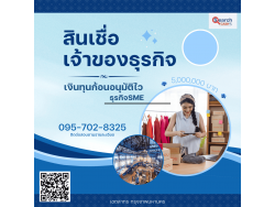 #สินเชื่อระยะสั้น #สินเชื่อsme #สินเชื่อเพื่อธุรกิจ #สินเชื่อรับเหมา #สินเชื่อคลินิก #สินเชื่อออนไลน์ #สินเชื่ออุตสาหกรรม #วงเงินสำรอง #วงเงินOD #ปล่อยเงินทุน #ต้องการเงินด่วน #เสริมสภาพคล่อง #สินเชื่อไม่เช็คเครดิต  #สินเชื่อเงินด่วน #ปล่อยเงินกู้ 