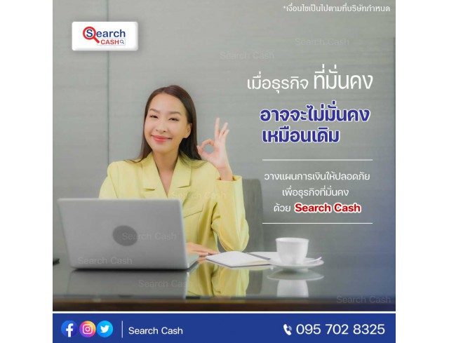 #สินเชื่อระยะสั้น #สินเชื่อsme #สินเชื่อเพื่อธุรกิจ #สินเชื่อรับเหมา #สินเชื่อคลินิก #สินเชื่อออนไลน์ #สินเชื่ออุตสาหกรรม #วงเงินสำรอง #วงเงินOD #ปล่อยเงินทุน #ต้องการเงินด่วน #เสริมสภาพคล่อง #สินเชื่อไม่เช็คเครดิต  #สินเชื่อเงินด่วน #ปล่อยเงินกู้ 