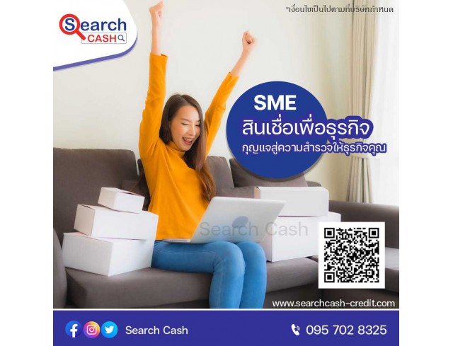 #สินเชื่อระยะสั้น #สินเชื่อsme #สินเชื่อเพื่อธุรกิจ #สินเชื่อรับเหมา #สินเชื่อคลินิก #สินเชื่อออนไลน์ #สินเชื่ออุตสาหกรรม #วงเงินสำรอง #วงเงินOD #ปล่อยเงินทุน #ต้องการเงินด่วน #เสริมสภาพคล่อง #สินเชื่อไม่เช็คเครดิต  #สินเชื่อเงินด่วน #ปล่อยเงินกู้ 