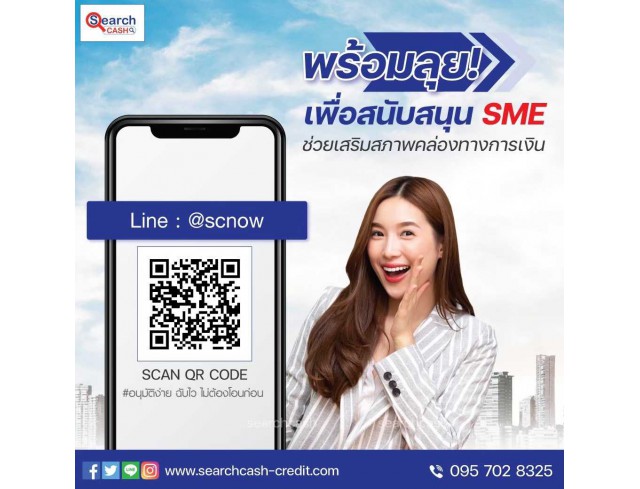 #สินเชื่อระยะสั้น #สินเชื่อsme #สินเชื่อเพื่อธุรกิจ #สินเชื่อรับเหมา #สินเชื่อคลินิก #สินเชื่อออนไลน์ #สินเชื่ออุตสาหกรรม #วงเงินสำรอง #วงเงินOD #ปล่อยเงินทุน #ต้องการเงินด่วน #เสริมสภาพคล่อง #สินเชื่อไม่เช็คเครดิต  #สินเชื่อเงินด่วน #ปล่อยเงินกู้ 