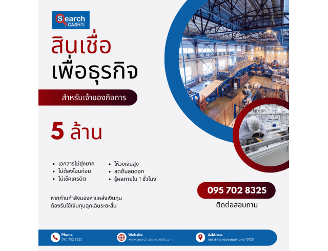 #สินเชื่อระยะสั้น #สินเชื่อsme #สินเชื่อเพื่อธุรกิจ #สินเชื่อรับเหมา #สินเชื่อคลินิก #สินเชื่อออนไลน์ #สินเชื่ออุตสาหกรรม #วงเงินสำรอง #วงเงินOD #ปล่อยเงินทุน #ต้องการเงินด่วน #เสริมสภาพคล่อง #สินเชื่อไม่เช็คเครดิต  #สินเชื่อเงินด่วน #ปล่อยเงินกู้ 