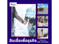 #สินเชื่อระยะสั้น #สินเชื่อsme #สินเชื่อเพื่อธุรกิจ #สินเชื่อรับเหมา #สินเชื่อคลินิก #สินเชื่อออนไลน์ #สินเชื่ออุตสาหกรรม #วงเงินสำรอง #วงเงินOD #ปล่อยเงินทุน #ต้องการเงินด่วน #เสริมสภาพคล่อง #สินเชื่อไม่เช็คเครดิต  #สินเชื่อเงินด่วน #ปล่อยเงินกู้ 