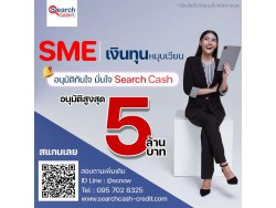 #สินเชื่อระยะสั้น #สินเชื่อsme #สินเชื่อเพื่อธุรกิจ #สินเชื่อรับเหมา #สินเชื่อคลินิก #สินเชื่อออนไลน์ #สินเชื่ออุตสาหกรรม #วงเงินสำรอง #วงเงินOD #ปล่อยเงินทุน #ต้องการเงินด่วน #เสริมสภาพคล่อง #สินเชื่อไม่เช็คเครดิต  #สินเชื่อเงินด่วน #ปล่อยเงินกู้ 