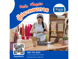 #สินเชื่อระยะสั้น #สินเชื่อsme #สินเชื่อเพื่อธุรกิจ #สินเชื่อรับเหมา #สินเชื่อคลินิก #สินเชื่อออนไลน์ #สินเชื่ออุตสาหกรรม #วงเงินสำรอง #วงเงินOD #ปล่อยเงินทุน #ต้องการเงินด่วน #เสริมสภาพคล่อง #สินเชื่อไม่เช็คเครดิต  #สินเชื่อเงินด่วน #ปล่อยเงินกู้ 