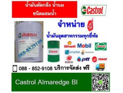 น้ำมันตัดกลึงน้ำนม Castrol Almaredge BI