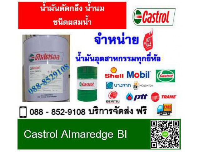 น้ำมันตัดกลึงน้ำนม Castrol Almaredge BI