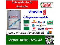 น้ำมันป้องกันสนิม Castrol Rustilo DWX 30