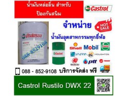 น้ำมันป้องกันสนิม Castrol Rustilo DWX 22