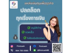 #สินเชื่อเพื่อธุรกิจ #สินเชื่อธุรกิจ #firstcash #ต้องการเงินด่วน #เสริมสภาพคล่อง #สินเชื่อไม่เช็คเครดิต #สินเชื่อ #สินเชื่อเงินด่วน #สินเชื่อเงินสด