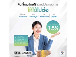 #สินเชื่อเพื่อธุรกิจ #สินเชื่อธุรกิจ #firstcash #ต้องการเงินด่วน #เสริมสภาพคล่อง #สินเชื่อไม่เช็คเครดิต #สินเชื่อ #สินเชื่อเงินด่วน #สินเชื่อเงินสด