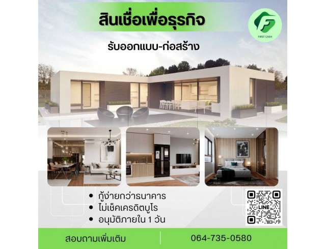 #สินเชื่อเพื่อธุรกิจ #สินเชื่อธุรกิจ #firstcash #ต้องการเงินด่วน #เสริมสภาพคล่อง #สินเชื่อไม่เช็คเครดิต #สินเชื่อ #สินเชื่อเงินด่วน #สินเชื่อเงินสด